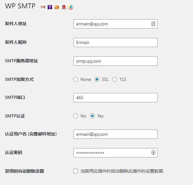QQ邮箱WordPress SMTP配置教程-Ermain